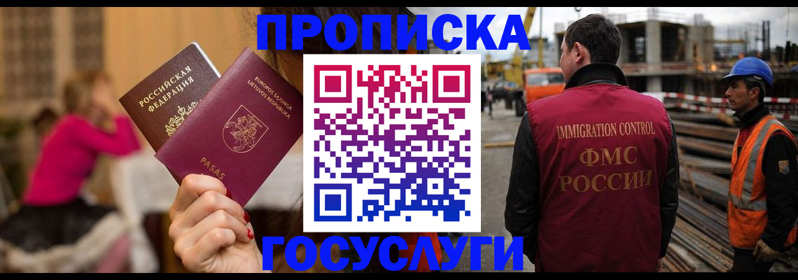 временная регистрация купить в Лосино-Петровском