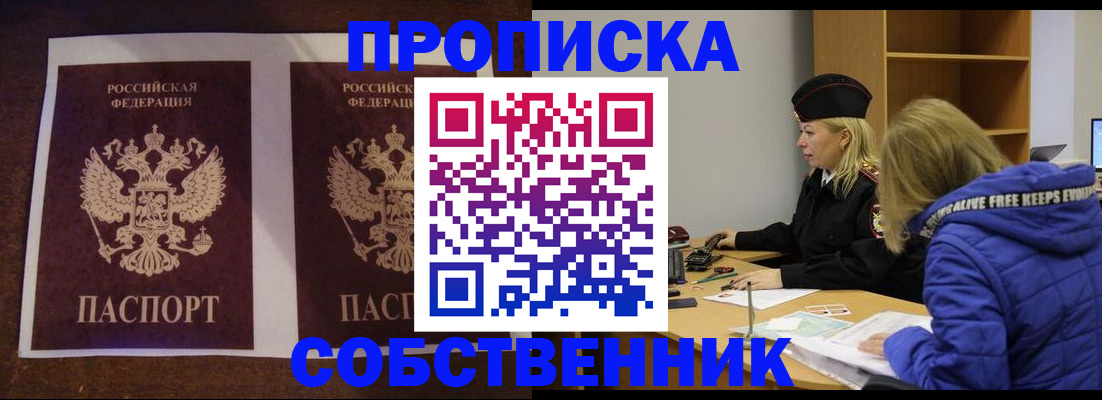 временная регистрация купить в Лосино-Петровском