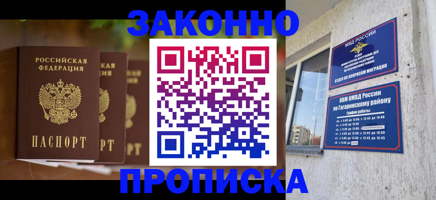 временная регистрация для школы в Лосино-Петровском