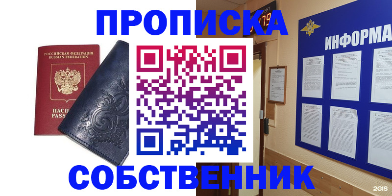 пропишу в квартире в Лосино-Петровском