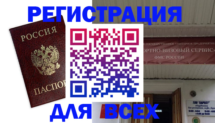 прописка в Лосино-Петровском